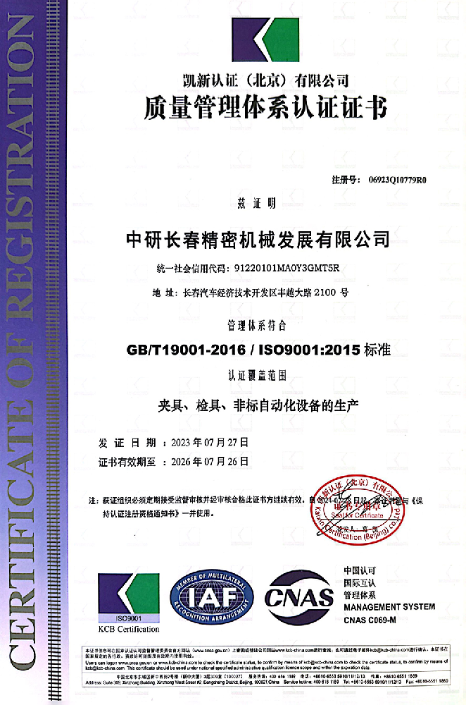 质量管理体系认证证书